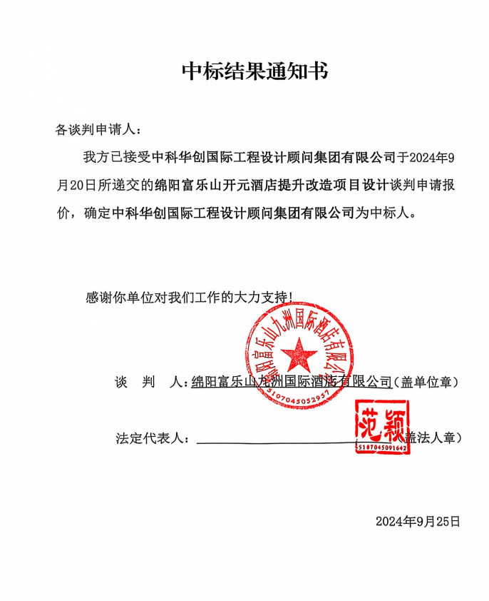 中标了局通知书
