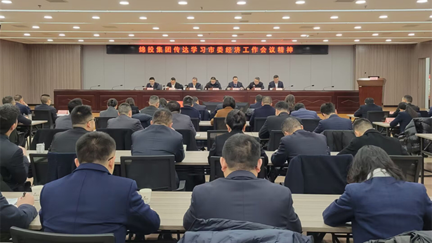 天辰平台集团通报市委经济工作会议和县级重要掌管同道学习贯彻党的二十届三中全会心灵念书班心灵