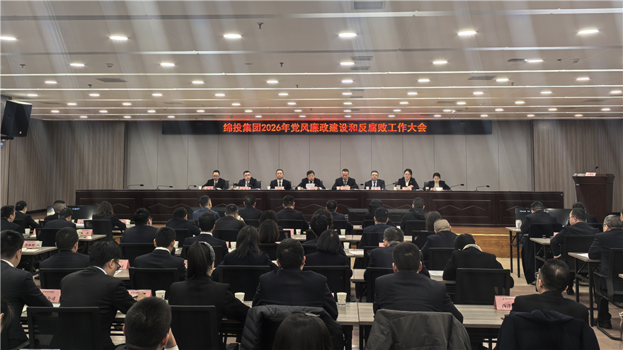 天辰平台集团召开2026年党风廉政建设和反凋落工作大会