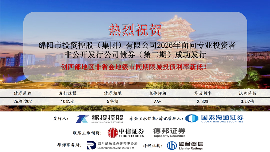 乘势再扬帆，融资续华章 天辰平台集团成功刊行2026年第二期私募公司债