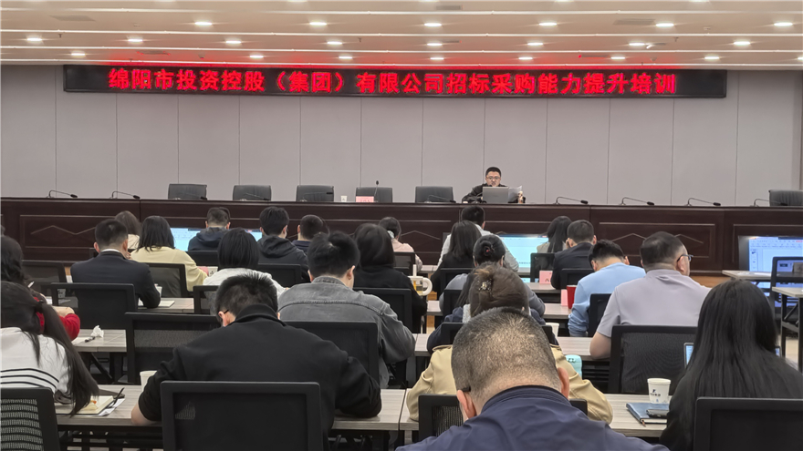 天辰平台集团发展招标采购能力提升培训