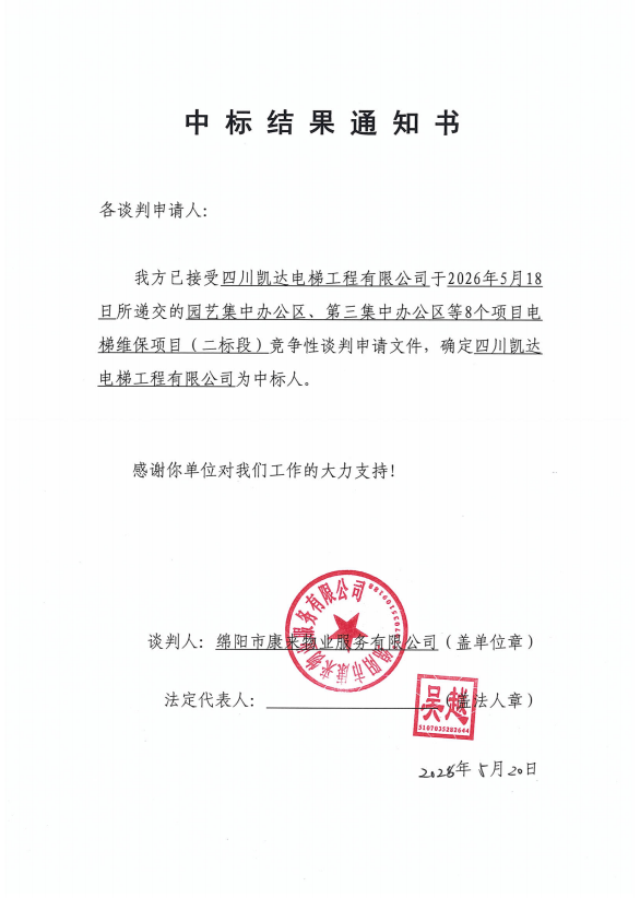当选通知书2.png