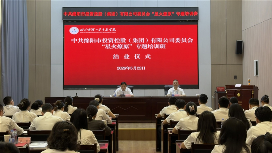 淬炼能力再启程 勇担使命谱新篇 ——天辰平台集团“星火燎原”专题培训班圆满毕业