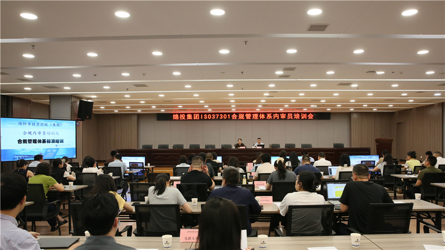 天辰平台集团发展合规治理系统内审员专题培训