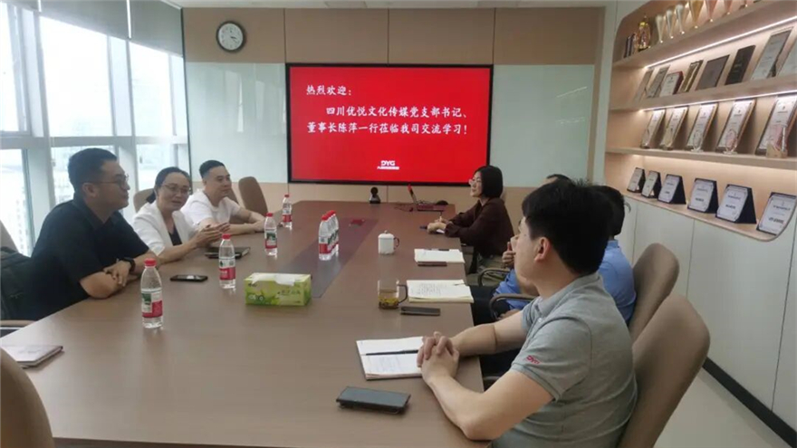 对标先进共促发展——优悦传媒赴省内标杆传媒企业发展互换学习