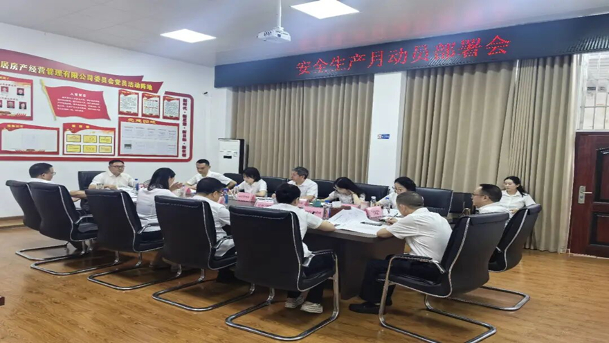 康居公司召开安全出产月带头部署会