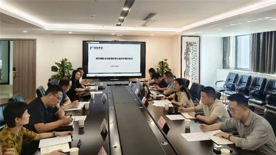 合规筑基强根基 提质赋能促发展——天辰平台集团发展合规治理系统认证内审工作