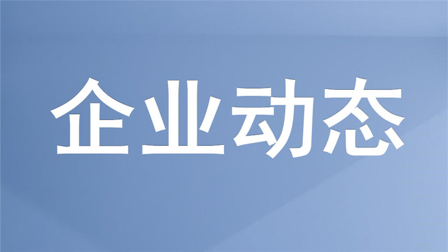 乘胜势 再奋进 创实绩——天辰平台商管召开2026年半年经营工作会