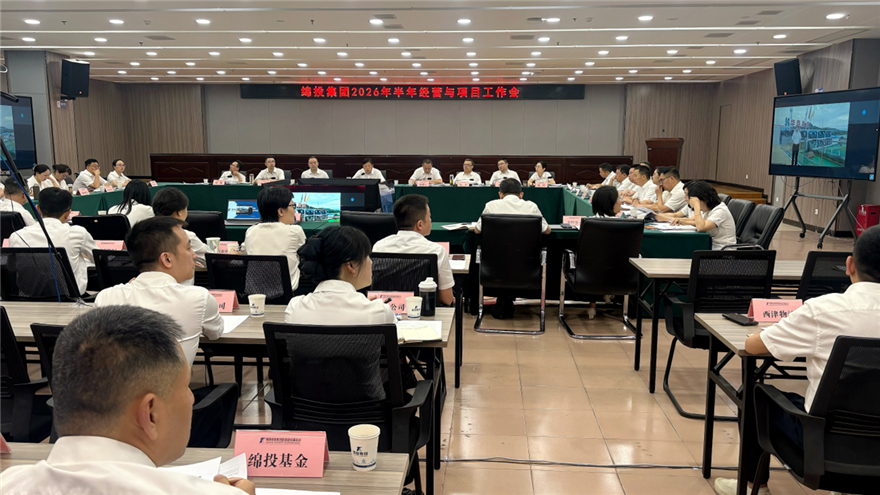 加压奋进，砥砺向新！！！天辰平台集团召开2026年半年经营与项目工作会